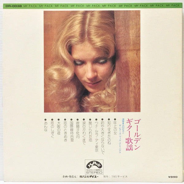 木村好夫とザ・ビアーズ・ウィズ・ストリングス - ゴールデン・ギター歌謡 (LP, Album, Gat)