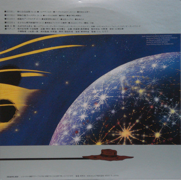 Shouji Osamu* - Adieu Galaxy Express 999 (2xLP)