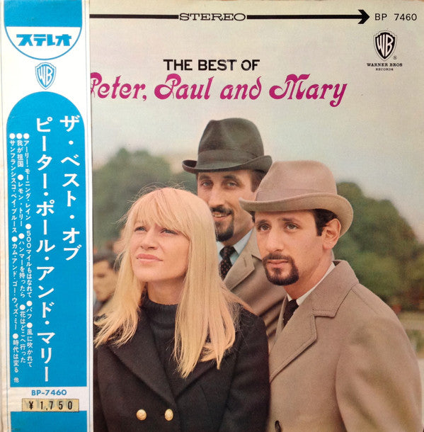 Peter, Paul & Mary - The Best Of Peter, Paul And Mary = ザ・ベスト・オブ・ピー...