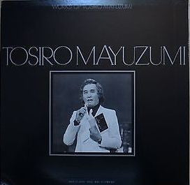 黛敏郎* = Tosiro Mayuzumi* - 黛敏郎の世界 = Works Of Tosiro Mayuzumi (LP, Comp)