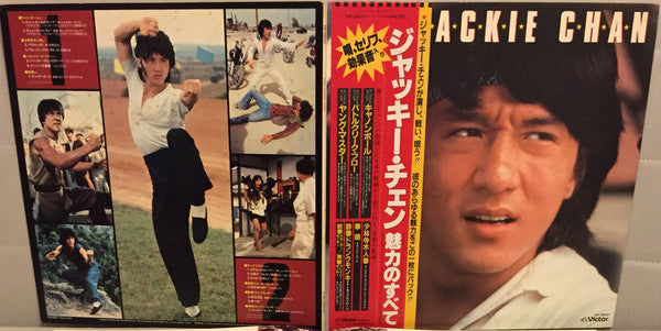 Various - Viva! Jackie Chan (LP, Comp)