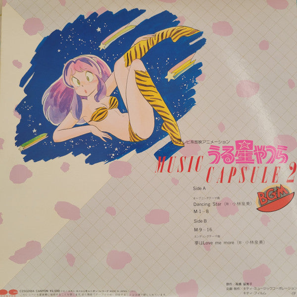 Various - うる星やつら Music Capsule 2 音楽編 (LP, Album)