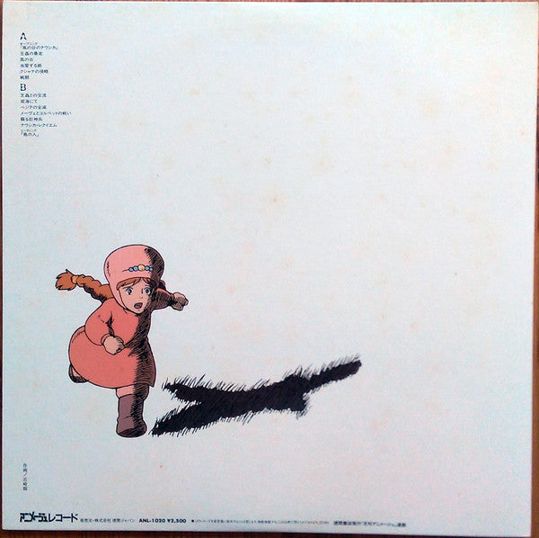 久石譲* - はるかな地へ… 風の谷のナウシカ・サウンドトラック盤 (LP, Album)
