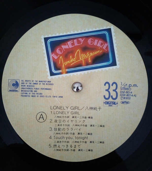 Junko Yagami = 八神純子* - Lonely Girl = ロンリー・ガール (LP, Album)