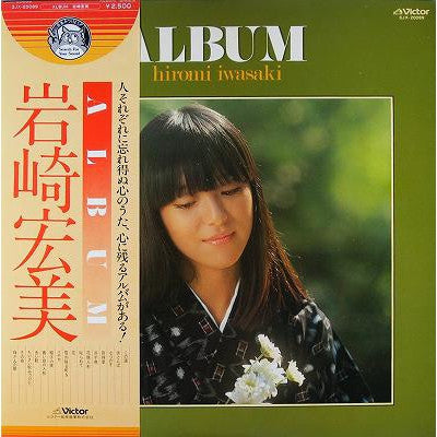 岩崎宏美* - Album (LP, Album)