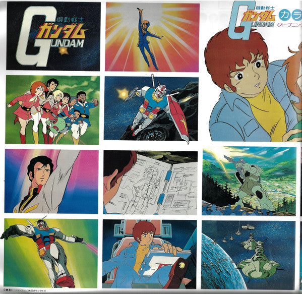 渡辺岳夫* / 松山祐士 - 機動戦士ガンダムGundam (LP, Gat)