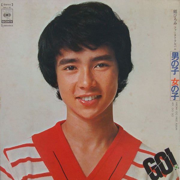 Hiromi Go - 郷ひろみファースト・アルバム 男の子女の子 = Hiromi Go First Album / Hey Go,...