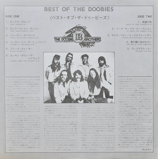 The Doobie Brothers - Best Of The Doobies (LP, Comp)