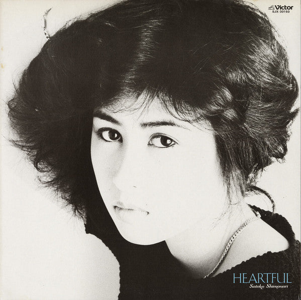下成佐登子* - Heartful  (LP, Album)