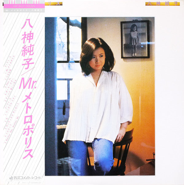 八神純子* - Mr. メトロポリス (LP, Album)
