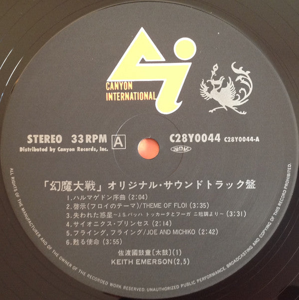 Keith Emerson - 幻魔大戦 = Harmagedon (Original Sound Track)(LP, Album)