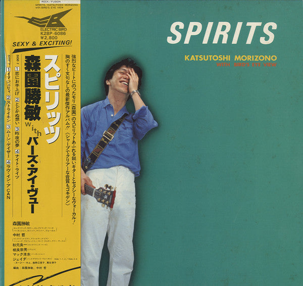 Katsutoshi Morizono With Bird's Eye View - Spirits (LP, Album, Promo)