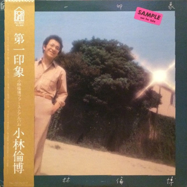 小林倫博 - 第一印象 (LP, Album)