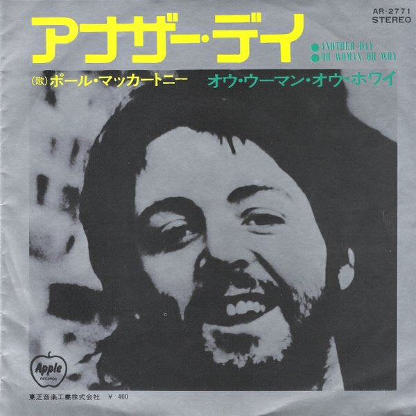 Paul McCartney - アナザー・デイ = Another Day(7", Single,  ¥4)