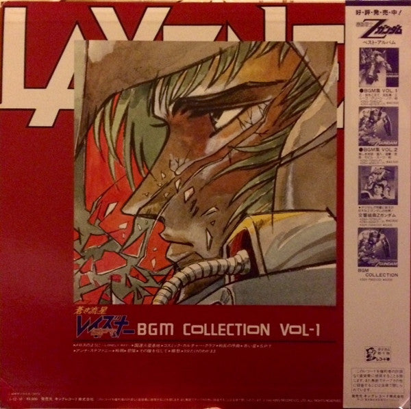 乾裕樹* - Layzner - BGM Collection Vol-1 = 蒼き流星SPTレイズナー BGM集Vol・1 (LP)