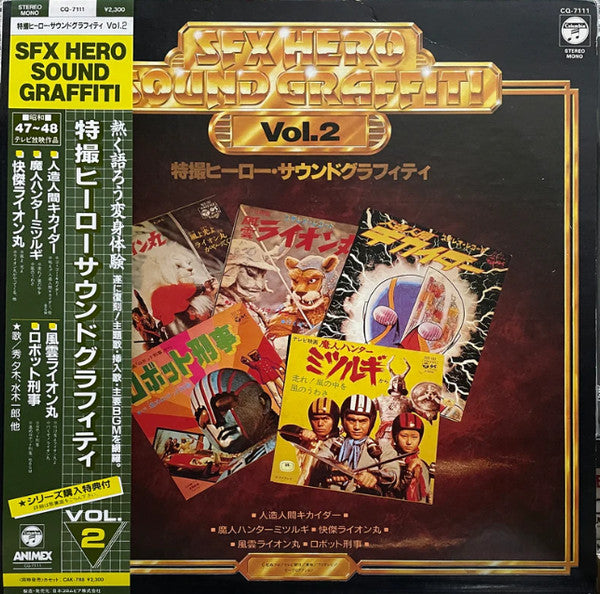 Various - SFX Hero Sound Graffiti Vol.2 - 特撮ヒーロー サウンドグラフィティ (LP, Comp)