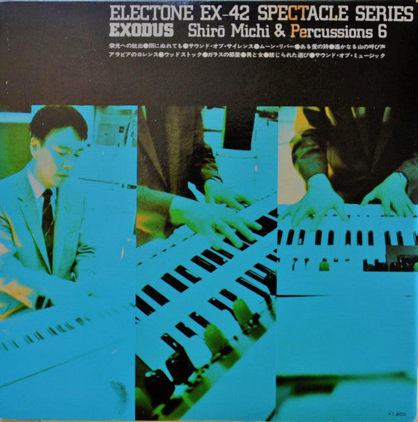 Shiro Michi & Percussions 6 - Exodus・エレクトーン EX-42 スペクタクル(LP, Album)