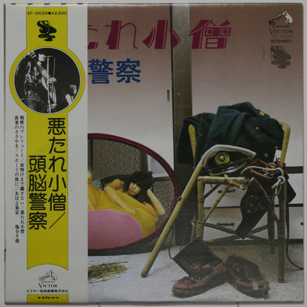 頭脳警察 - 悪たれ小僧 (LP, Album, RP)