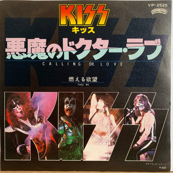 Kiss - 悪魔のドクター・ラブ = Calling Dr. Love (7"", Single)