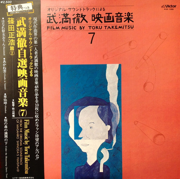 Toru Takemitsu - Film Music By Toru Takemitsu 7 - From The Original...