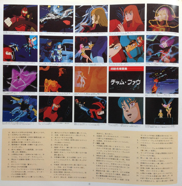 坪能克裕* - Aura Battler Dunbine III = 聖戦士ダンバイン・III (LP, S/Edition)