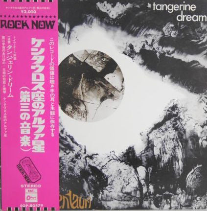 Tangerine Dream - Alpha Centauri (LP, Album, Gat)
