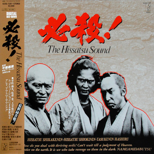平尾昌晃* - 必殺! The Hissatsu Sound (LP)