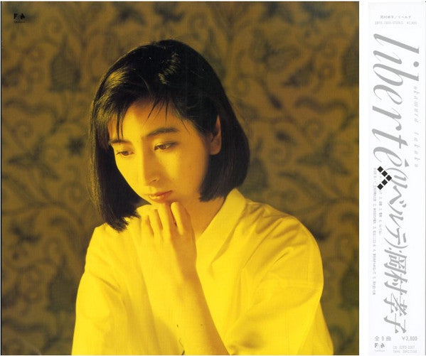 Okamura Takako* - Liberté (LP, Album)