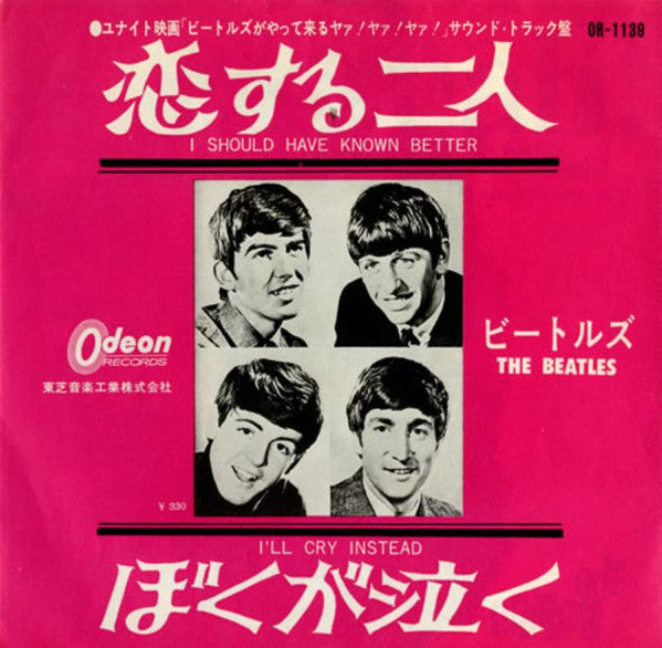 The Beatles - 恋する二人  (I Should Have Known Better) / ぼくが泣く (I'll Cry...