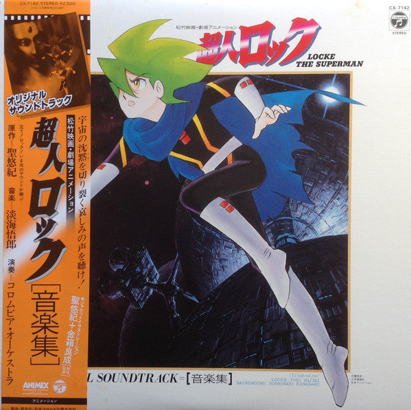 淡海悟郎* - 超人ロック 音楽集 = Locke The Superman (Original Soundtrack) (LP)