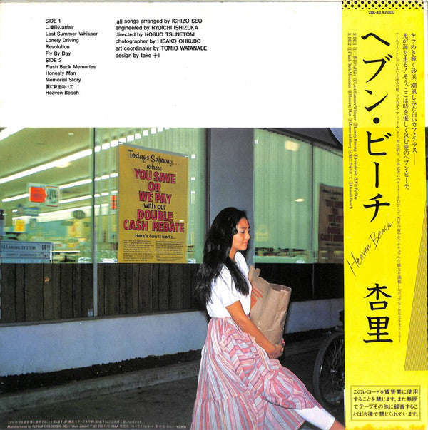 Anri (2) = 杏里* - Heaven Beach = ヘブン・ビーチ (LP, Album)