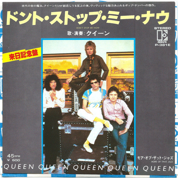 Queen - Don't Stop Me Now (7"", Single, Promo)