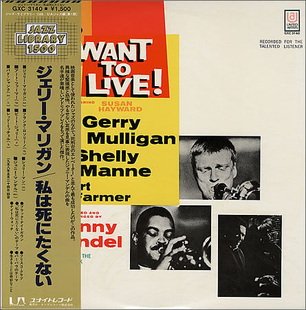 Gerry Mulligan - The Jazz Combo From ""I Want To Live!""(LP, Album,...