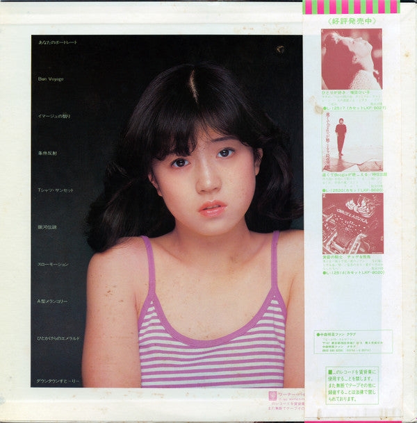 中森明菜* = Akina Nakamori - プロローグ〈序幕〉 = Prologue (LP, Album)