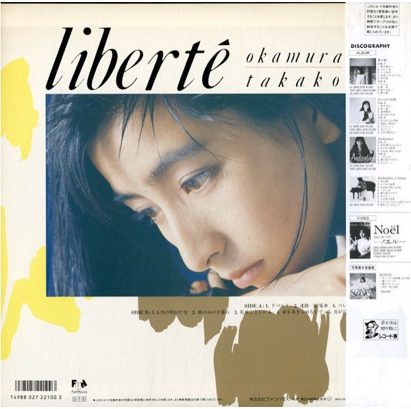 Okamura Takako* - Liberté (LP, Album)