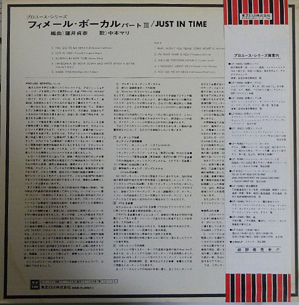 Mari Nakamoto - Just In Time (LP, Album)
