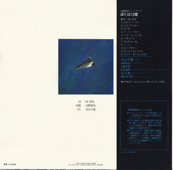 高橋悠治* - ぼくは12歳 (LP, Album)