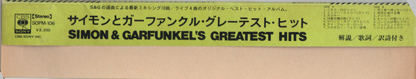 Simon & Garfunkel - Simon And Garfunkel's Greatest Hits(LP, Comp, Gat)