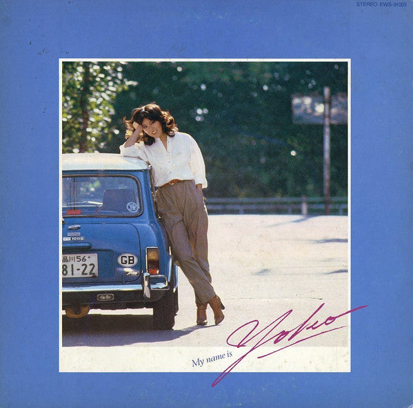 西郡よう子 - My Name Is Yoko (LP, Album)