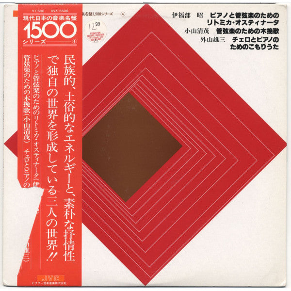 Akira Ifukube - Ritmica Ostinata For Piano And Orchestra / 管弦楽のための木...