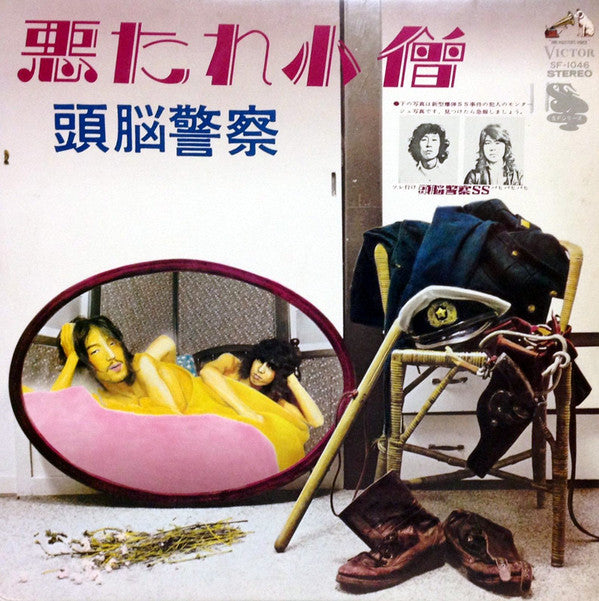 頭脳警察 - 悪たれ小僧 (LP, Album)