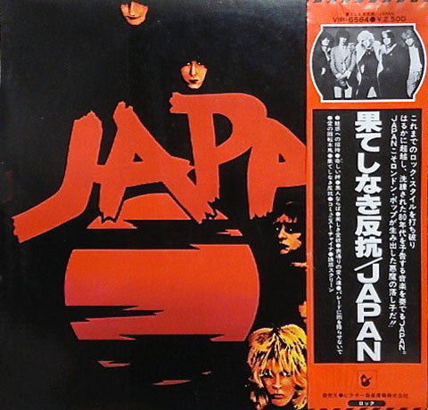Japan - Adolescent Sex = 果てしなき反抗 (LP, Album)