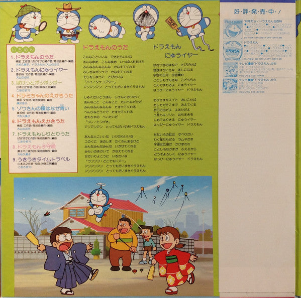 Various - '80年だヨ!ドラえもん全百科 (LP)