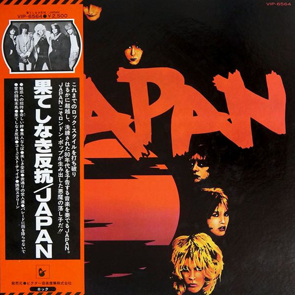 Japan - Adolescent Sex = 果てしなき反抗 (LP, Album, Promo, 見 本)
