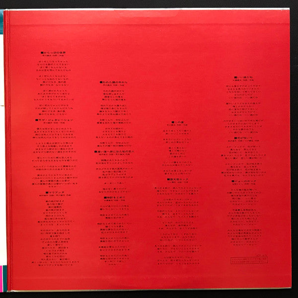 Jacks - Jacks Greatest Hits = かっらぽの世界/ジャックスのすべて(LP, Album, Comp)