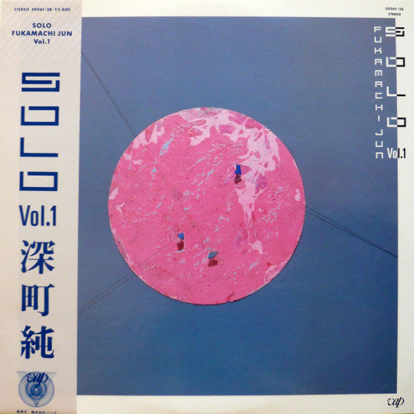 深町純* - Solo Vol.1 = ソロvol.1 (LP, Album)