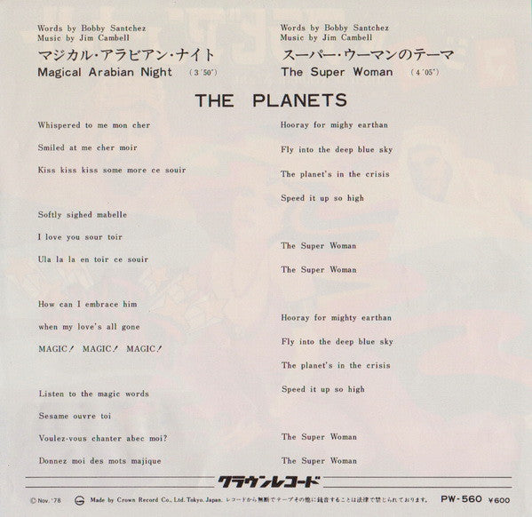 The Planets (7) - Magical Arabian Night (7"")