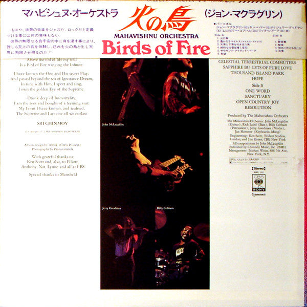 Mahavishnu Orchestra - Birds Of Fire = 火の鳥 (LP, Album)