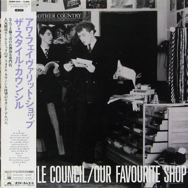 The Style Council - Our Favourite Shop (LP, Album, Wal)