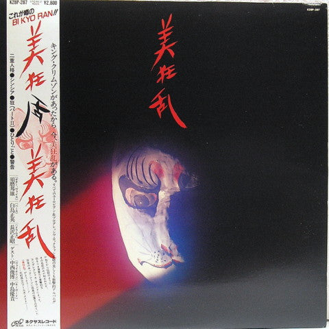 美狂乱* - 美狂乱 (LP, Album)